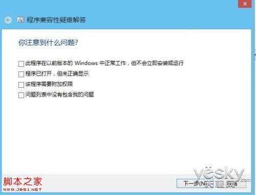 如何让以前的桌面软件在Win8/8.1中兼容运行