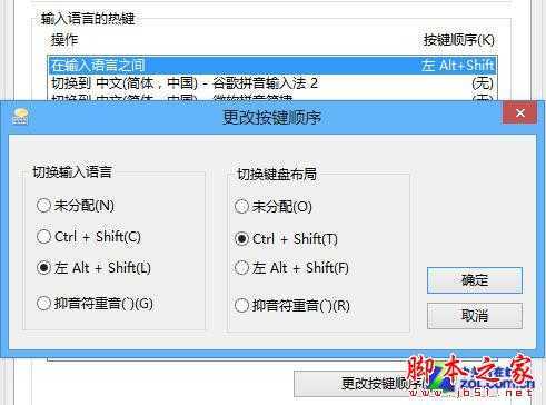 Windows 8系统技巧之帮你找回美式键盘