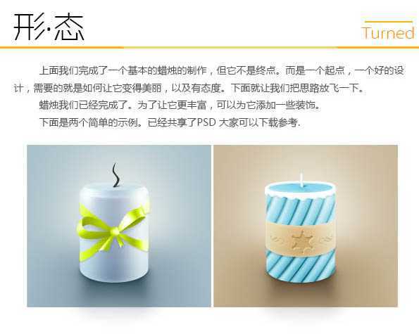 ‘Photoshop制作一根简单的蓝色小蜡烛‘