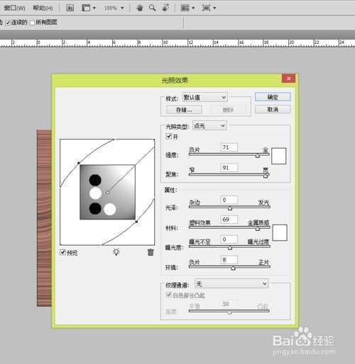 ‘PS制作逼真的黑白围棋‘