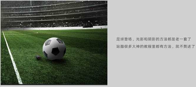‘PS合成制作大片中的风暴足球场‘