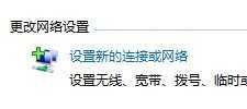 win7下快速建立PPOE宽带连接