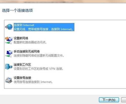 win7下快速建立PPOE宽带连接