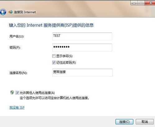 win7下快速建立PPOE宽带连接