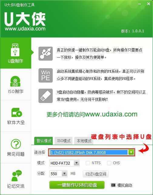 U大侠U盘安装Win7系统教程