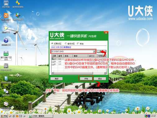 超级好用的U大侠u盘安装Win7系统教程