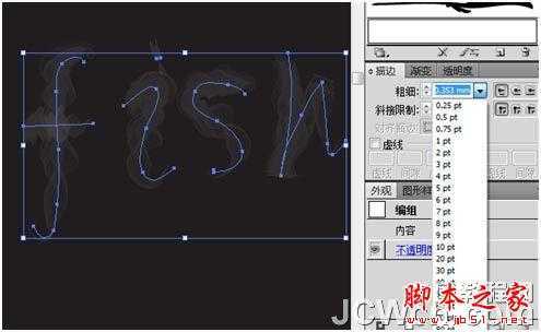 Illustrator特效教程：打造烟雾缥缈文字效果