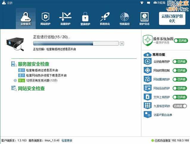 云锁Linux版服务器安全软件初体验 技术分享