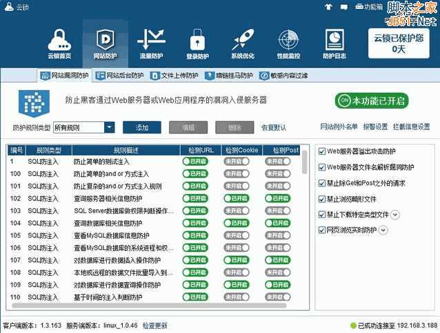 云锁Linux版服务器安全软件初体验 技术分享