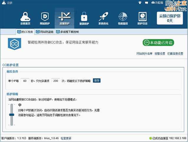 云锁Linux版服务器安全软件初体验 技术分享