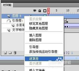 Flash遮罩层怎么用