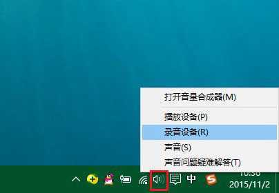 win10麦克风加强怎么关闭 win10麦克风增强设置方法