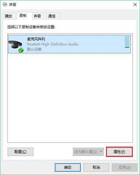 win10麦克风加强怎么关闭 win10麦克风增强设置方法
