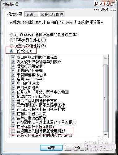 桌面图标有阴影怎么去掉教你轻松解决