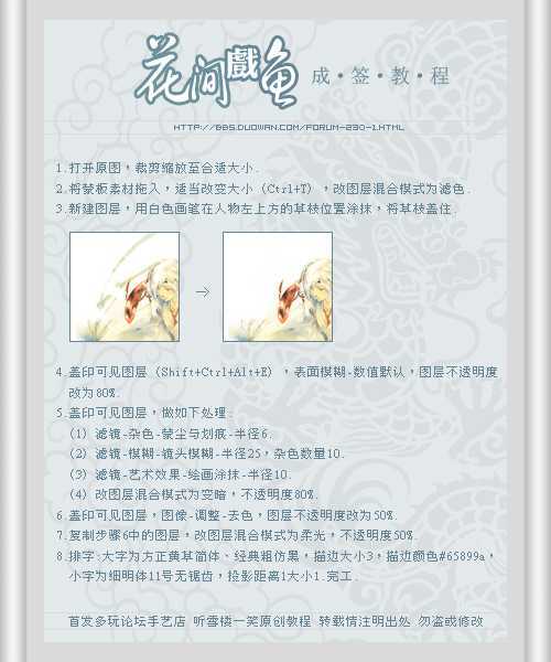 ‘PhotoShop(PS)设计打造中国风动漫签名图实例教程‘
