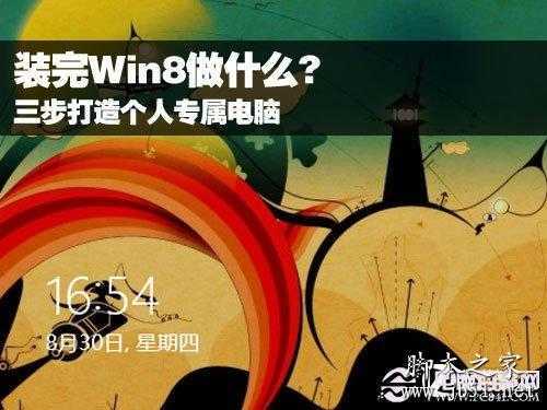 Win8怎么用