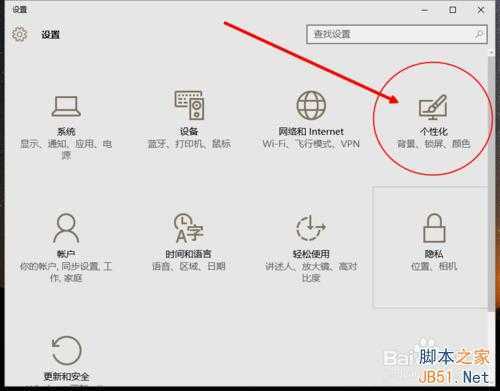 win10如何设置桌面壁纸和主题颜色