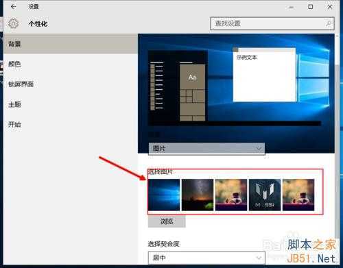 win10如何设置桌面壁纸和主题颜色