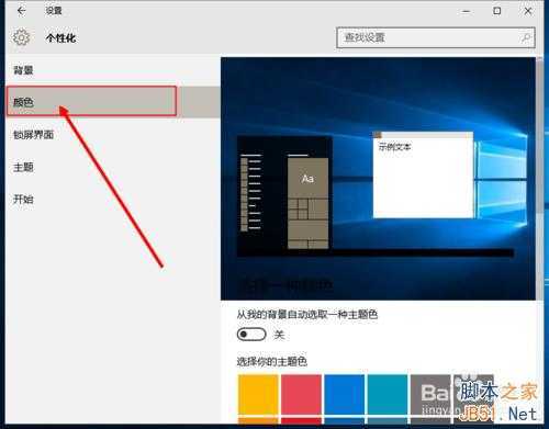 win10如何设置桌面壁纸和主题颜色