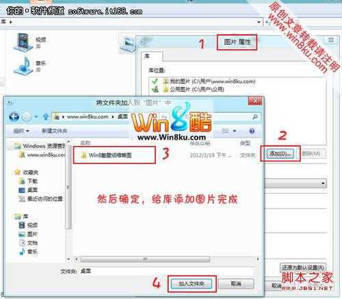 给Windows 8系统图片库加入图片的方法