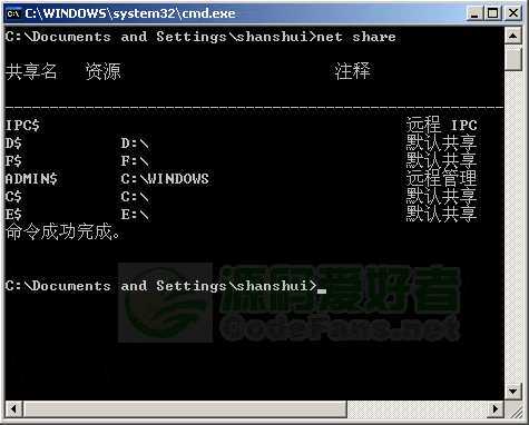 net share查看系统共享 