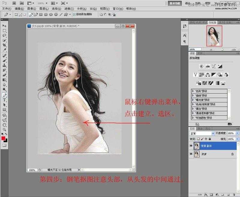 ‘Photoshop利用通道抠长发美女的教程‘