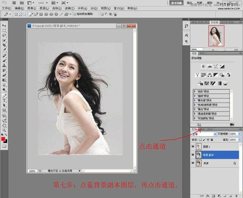 ‘Photoshop利用通道抠长发美女的教程‘