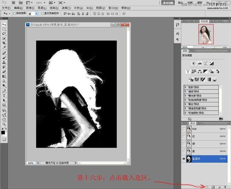 ‘Photoshop利用通道抠长发美女的教程‘