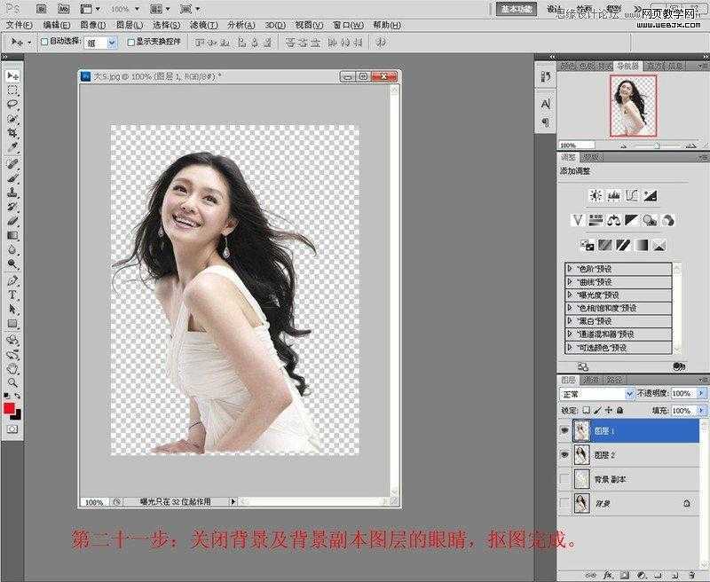 ‘Photoshop利用通道抠长发美女的教程‘