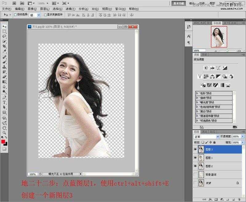 ‘Photoshop利用通道抠长发美女的教程‘
