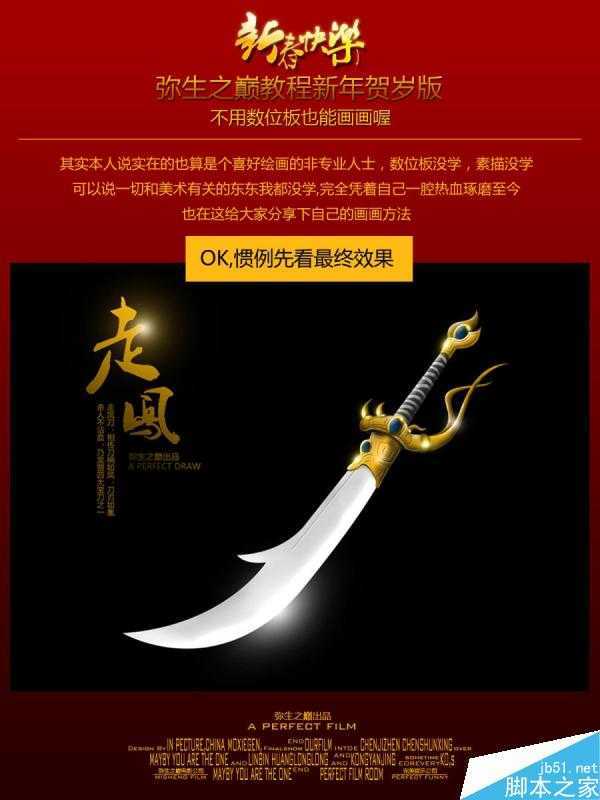 ‘PS鼠绘一把超酷超真实的屠龙刀‘