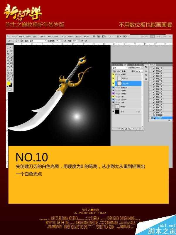‘PS鼠绘一把超酷超真实的屠龙刀‘