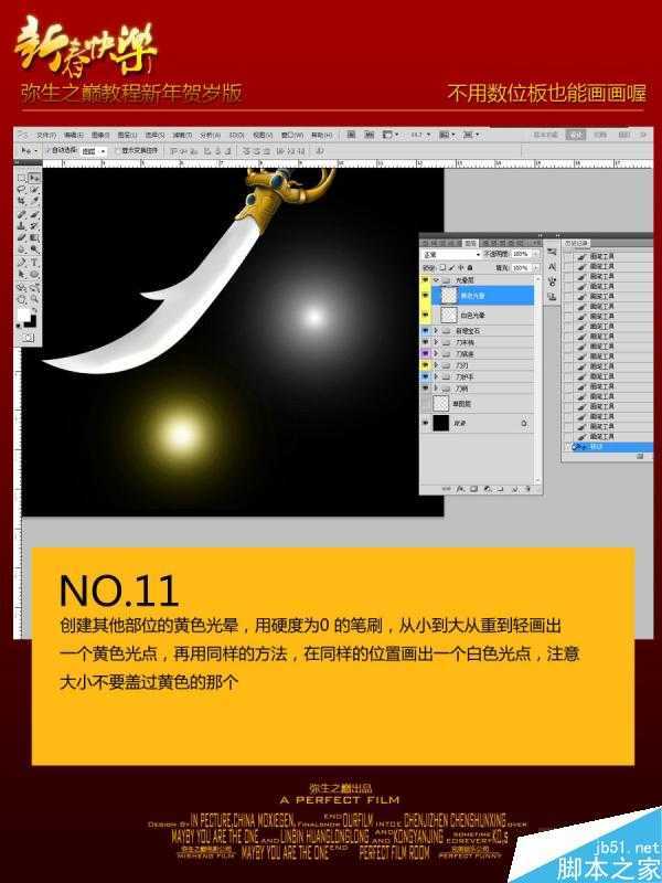 ‘PS鼠绘一把超酷超真实的屠龙刀‘