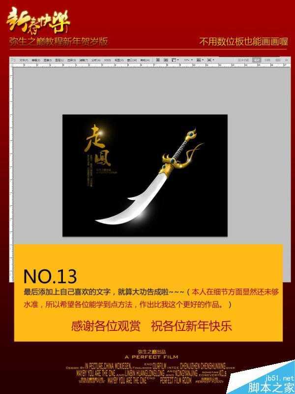 ‘PS鼠绘一把超酷超真实的屠龙刀‘