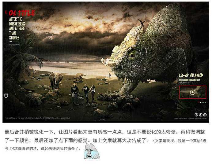 ‘PS合成制作出恐怖片中的巨大蜥蜴‘