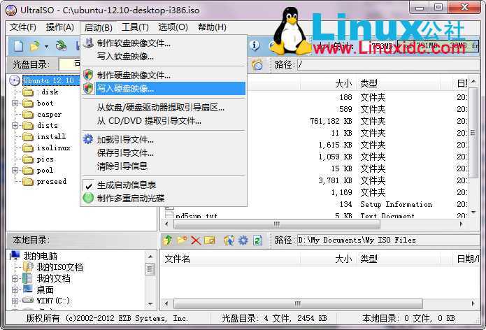 U盘安装Ubuntu 12.10