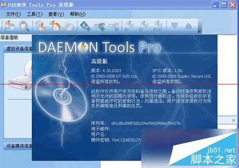Win732位旗舰版系统下安装Daemon Tools反复重启的解决方法 三联