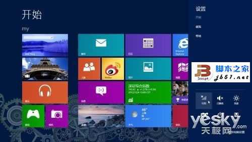 Windows 8系统无线网络的快速连接与关闭