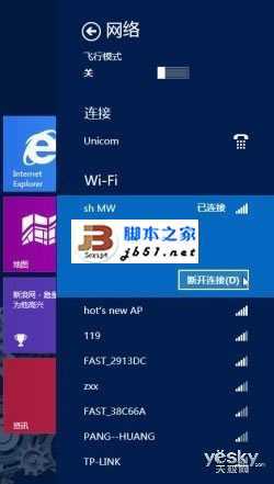 Windows 8系统无线网络的快速连接与关闭