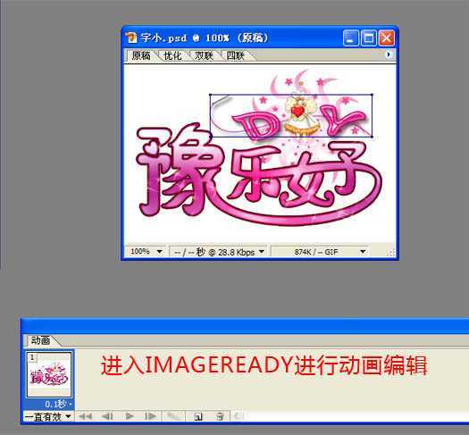 ‘photoshop制作非常可爱的文字动画‘