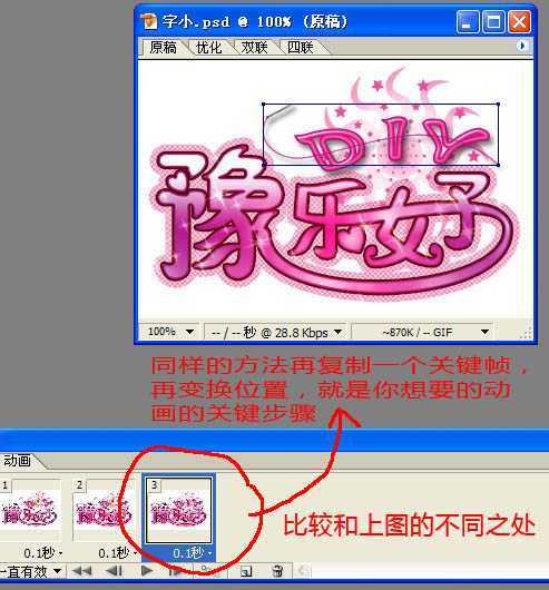 ‘photoshop制作非常可爱的文字动画‘