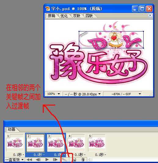 ‘photoshop制作非常可爱的文字动画‘