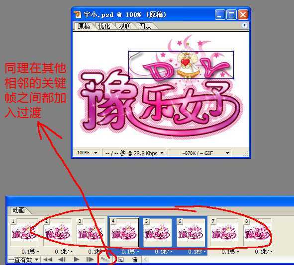 ‘photoshop制作非常可爱的文字动画‘