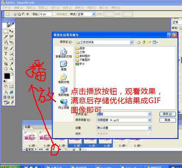 ‘photoshop制作非常可爱的文字动画‘