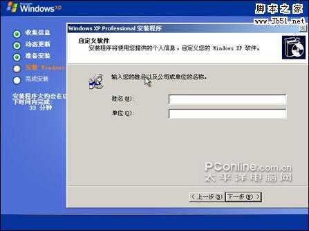 输入个人信息