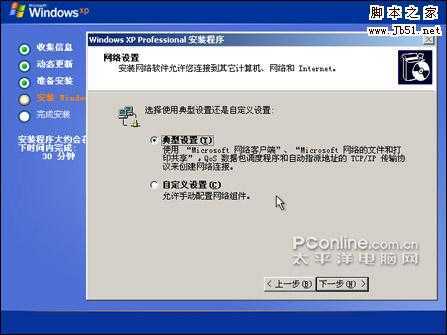 设置网络