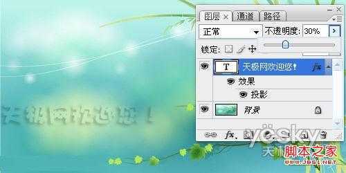‘利用PS图层样式的不透明度来制作个性水印‘
