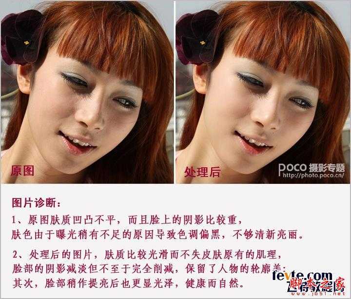 ‘photoshop为美女图片做超自然磨皮后期处理教程‘