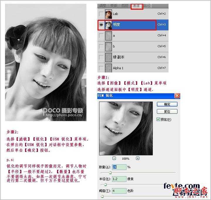 ‘photoshop为美女图片做超自然磨皮后期处理教程‘