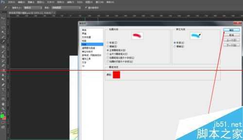 ‘ps画笔光标形态怎么设置？‘
